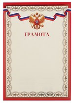 Грамота А4 с символикой, тисн.зол.фольгой