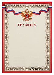 Грамота А4 с символикой, тисн.зол.фольгой