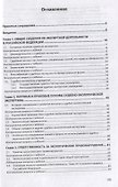 Судебно-экологическая экспертиза. Учебное пособие - 1