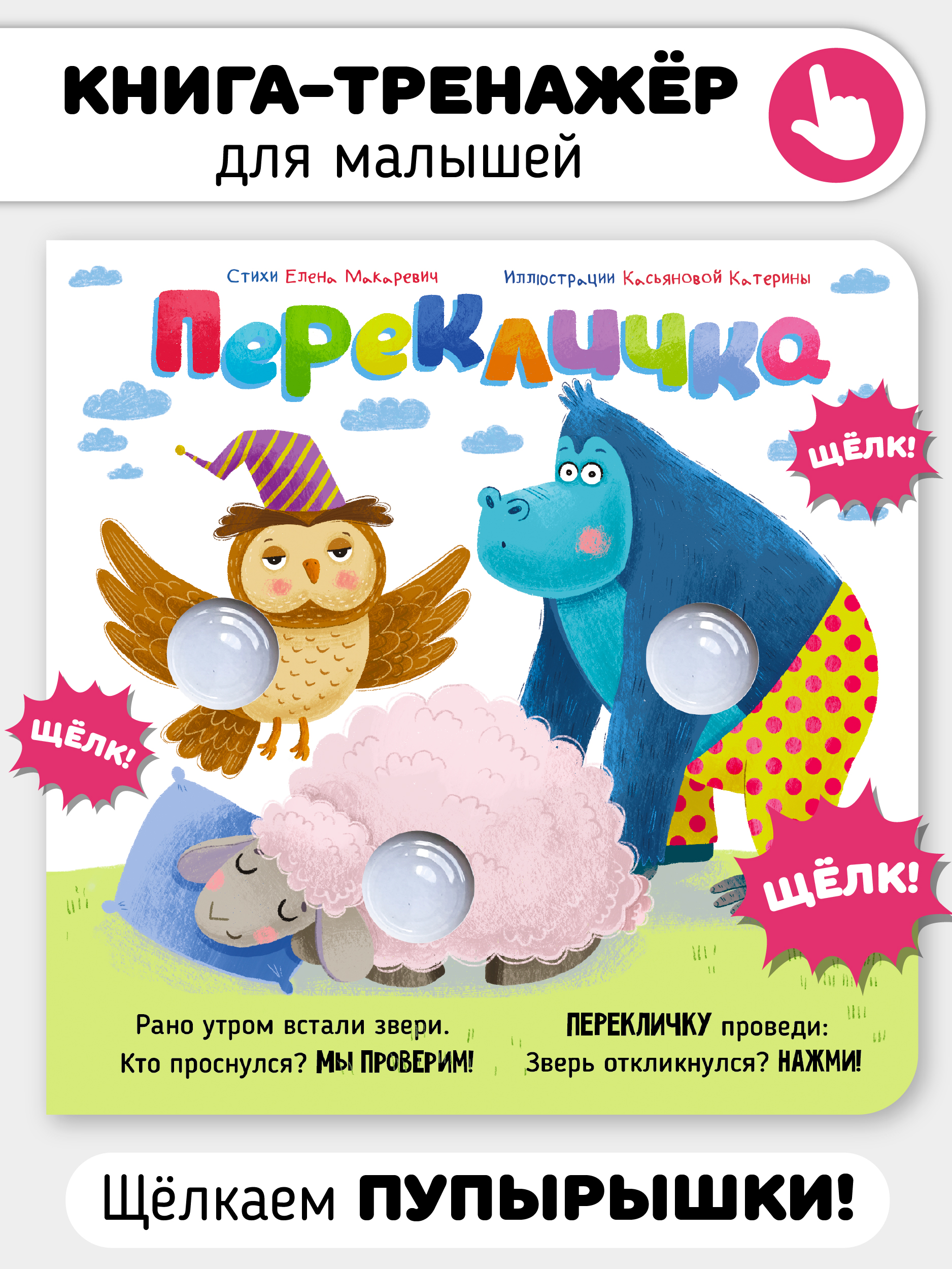 

Перекличка