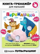 Перекличка