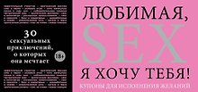 Любимая, я хочу тебя! Купоны для исполнения желаний.