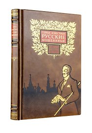 Самые известные русские мошенники: история России в аферах