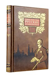 Самые известные русские мошенники: история России в аферах