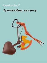 Брелок-обвес на сумку Лошадка с сердцем