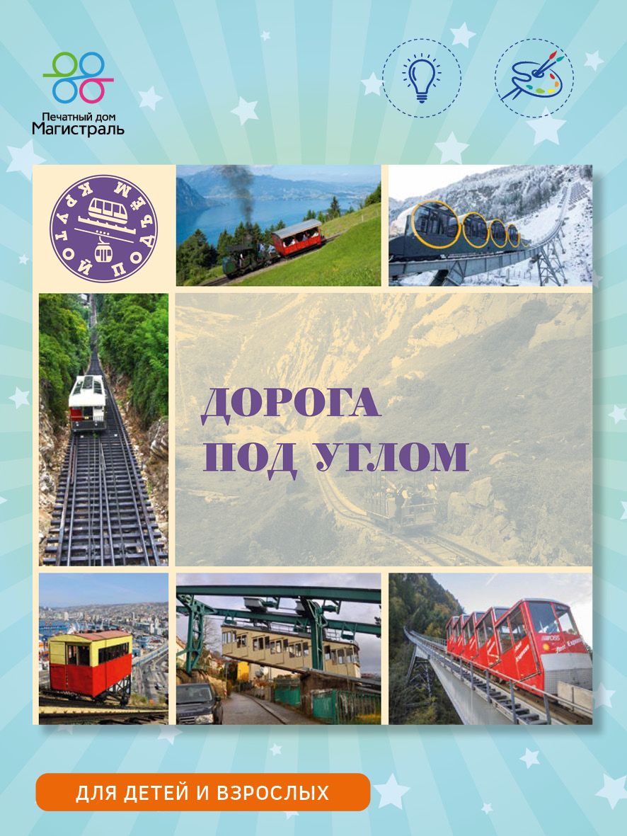 Обложка книги «Дорога под углом»