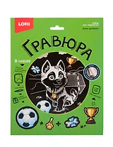 Гр-772 Гравюра 18*24 "Хаски-футболист" (серебро)