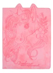 Дневник школьный Феникс+, "Единорог"