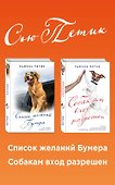 Уютная проза для любимых. Волшебный подарок (комплект из 2 книг) - 0