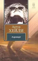 Аэропорт