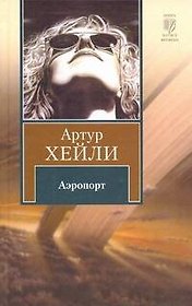 Аэропорт