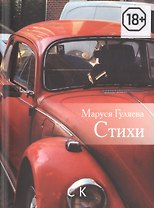 Стихи