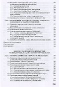 Химия и технология углеводородных газов и газового конденсата. Учебник, 2-е изд., испр. и доп. - 2