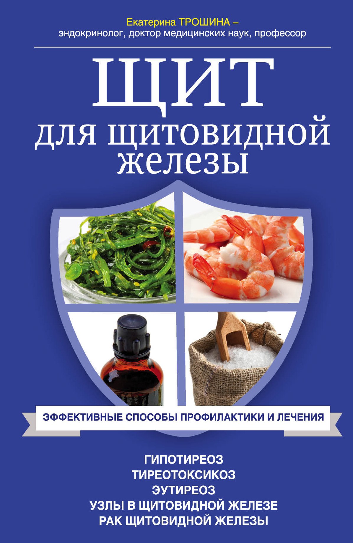 

Щит для щитовидной железы
