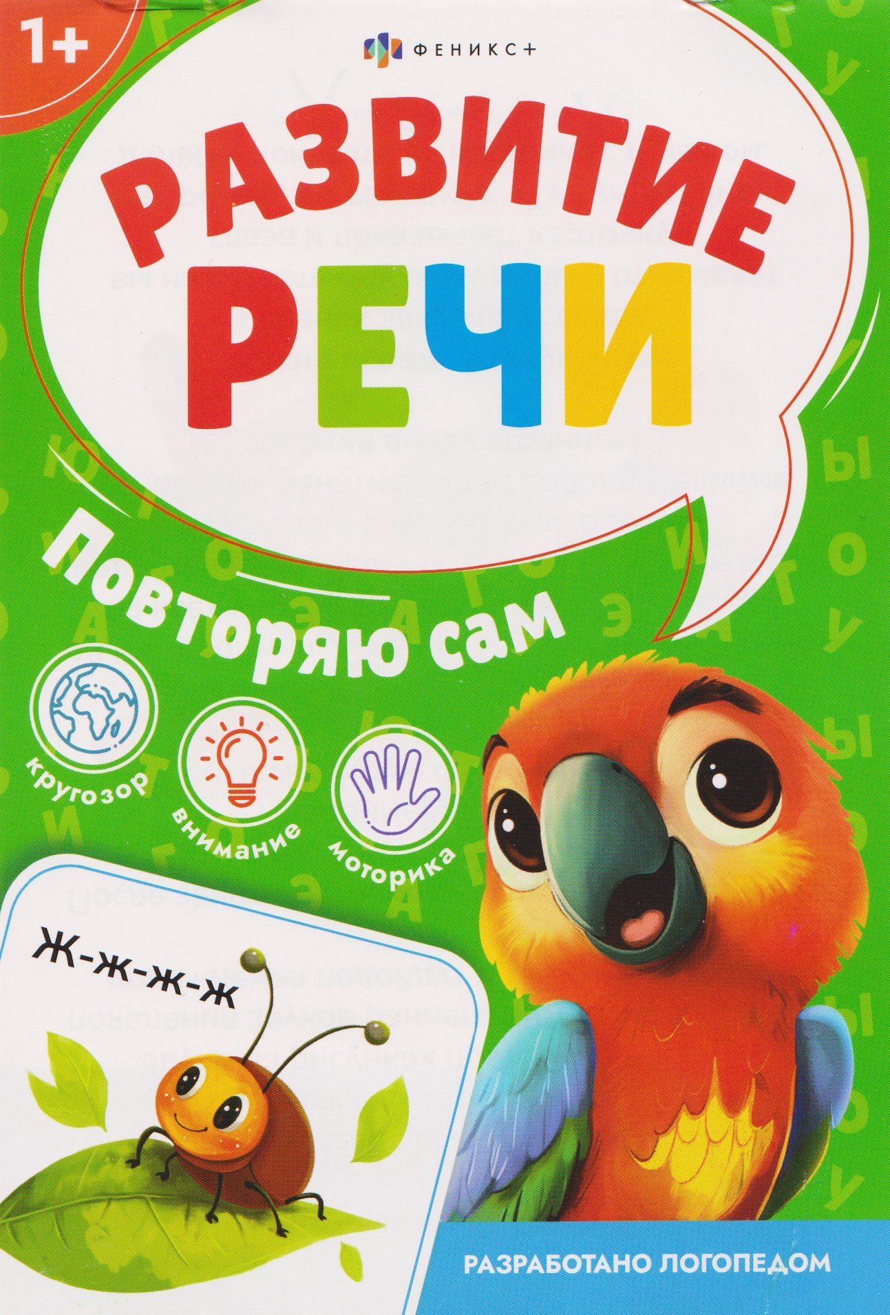 

Повторяю сам