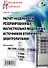 Расчет надежности резервированных магистрально-модульных источников вторичного электропитания - 0