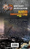 Великая Кавказская Стена. Прорыв 2018 - 1