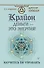 Крайон. Деньги — это энергия! Научитесь ею управлять, 2 издание - 0
