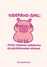 Ежедневник недатированный «Панкейки. Уверяю вас, мне можно доверить огнестрельное оружие» А5, 72 листа, Эксмо