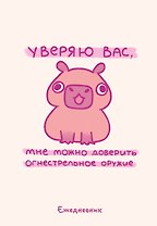 Ежеденевник недат. А5 72л "Панкейки. Уверяю вас, мне можно доверить огнестрельное оружие"