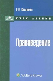 Правоведение. Курс лекций