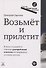 Возьмет и прилетит - 1