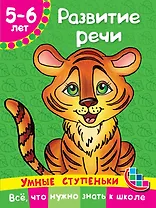 Развитие речи