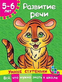 Развитие речи