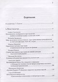Пространство и персонаж. Сборник статей - 1