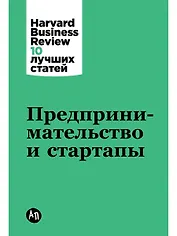 Предпринимательство и стартапы