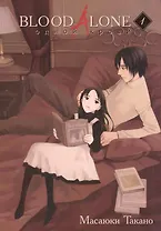 Blood Alone. Одной крови., том 1