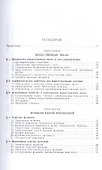 Основы математического анализа. Учебник. Часть 1 - 1