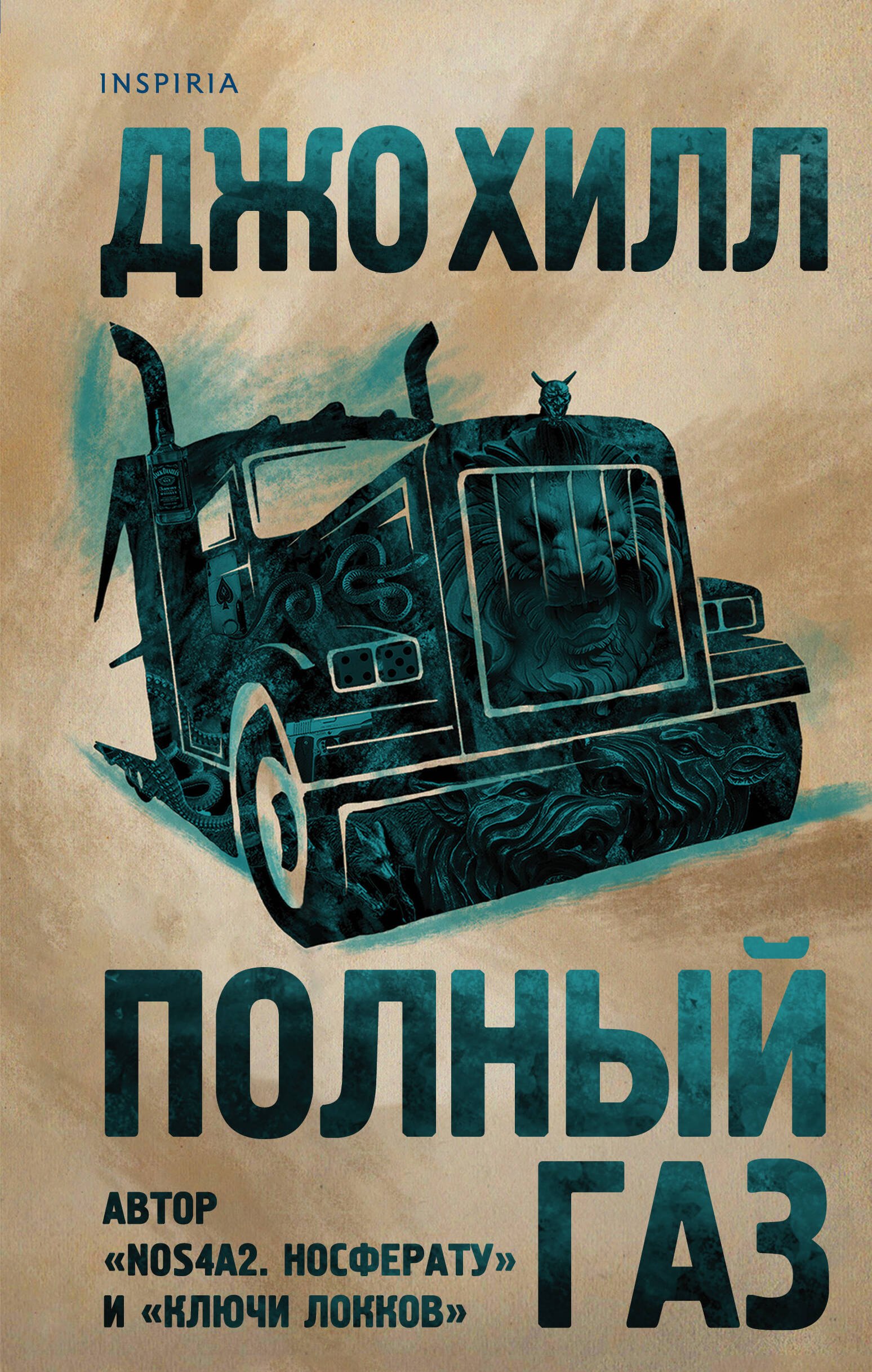 

Полный газ