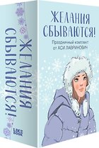 Праздничный комплект из книг Загадай любовь + Любовь не по сценарию + Поцелуй под омелой