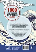 1800 корейских иероглифов (ханча) - 1