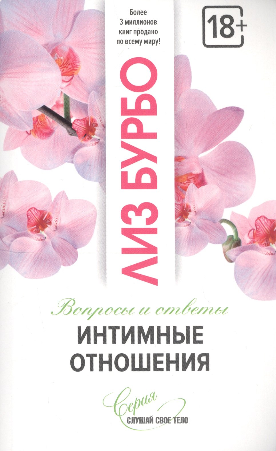 

Интимные отношения