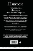 Платон. Государство, Диалоги, Апология Сократа - 1