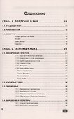 РНР. Полное руководство и СПРАВОЧНИК функций - 1