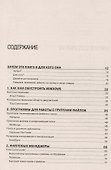 Самоучитель полезных программ / 8-е изд. - 2