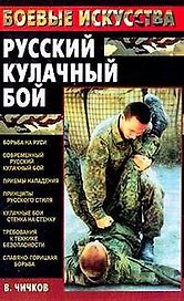 Русский кулачный бой