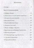 Берлинские записки о Фридрихе Горенштейне - 1