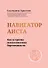 Навигатор Аиста:как устроена психосоматика беременности - 0
