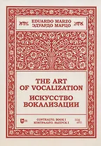 Искусство вокализации. Контральто. Выпуск I