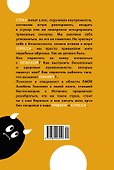 А можно я с тобой? Твой страх — защита от тревог - 1