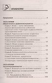 Кожные и венерические болезни: учебное пособие - 2
