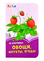 Овощи, фрукты, ягоды