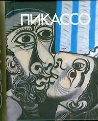 Пикассо, миниатюрное издание