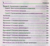 Теория организации: Учебник.  2-е издание, доп. и перераб. (+ CD-ROM) - 2