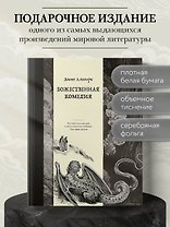 Божественная комедия. Коллекционное издание с иллюстрациями Гюстава Доре