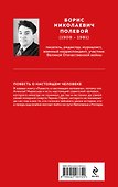 Повесть о настоящем человеке - 1